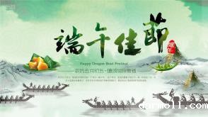 2016年端午节放假通知