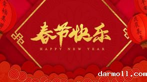 taptap点点官方恭祝新春快乐
