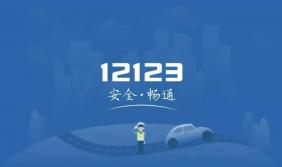 taptap点点官方呼叫中心开启12123交管服务新篇章