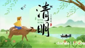 我司2024年清明节放假通知