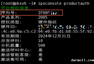 如何查看taptap点点官方呼叫中心产品V5.0序列号